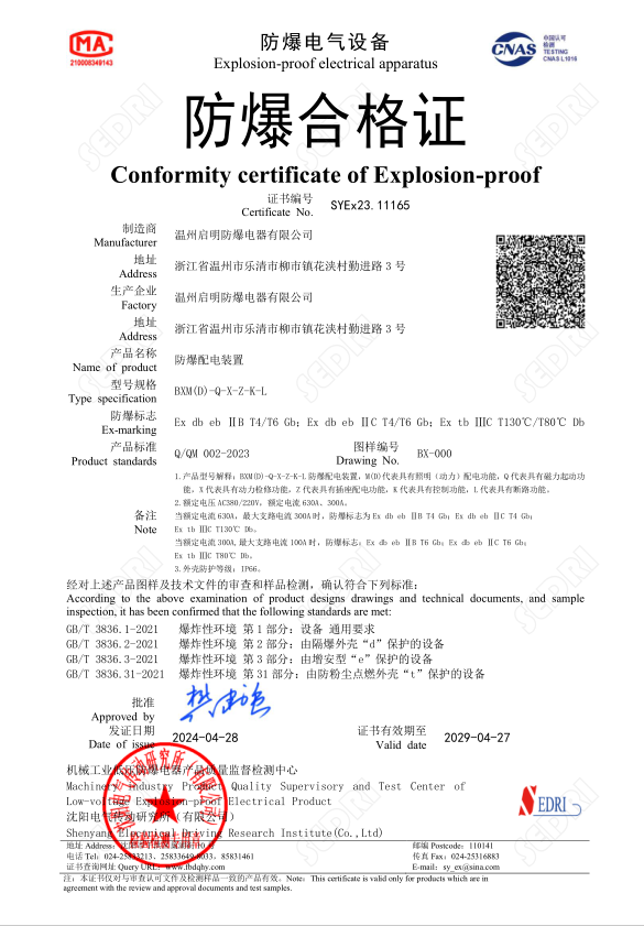 防爆配电箱防爆合格证