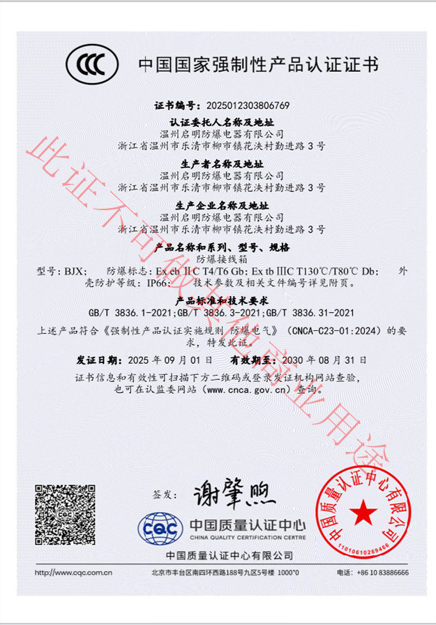 防爆接线箱防爆3C证书