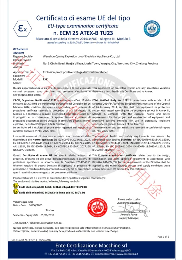 防爆正压柜ATEX欧标证书