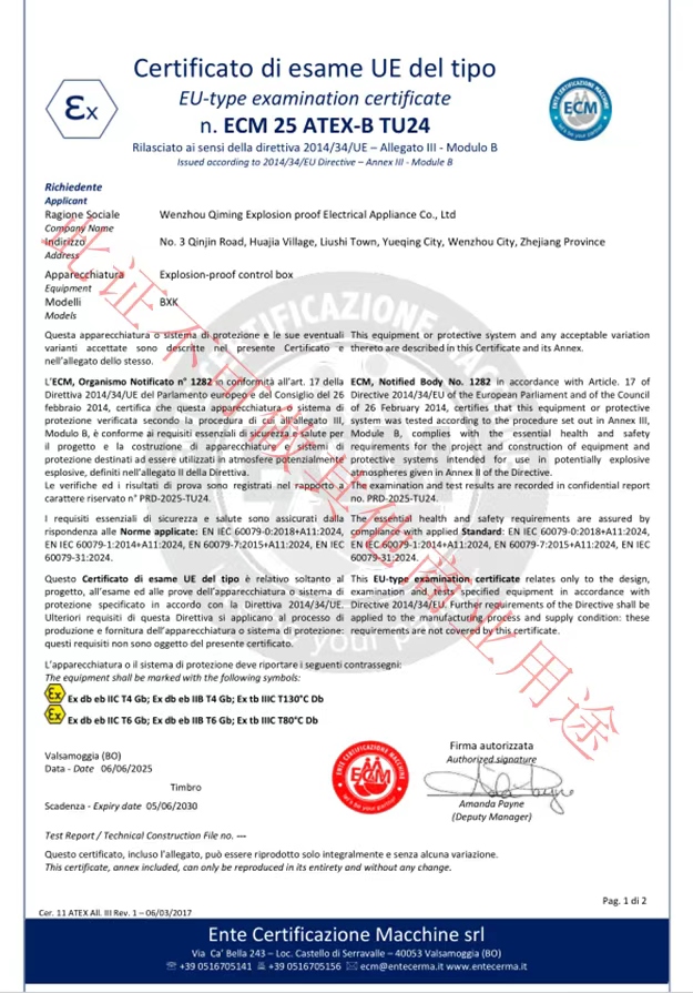 防爆配电箱ATEX欧标证书